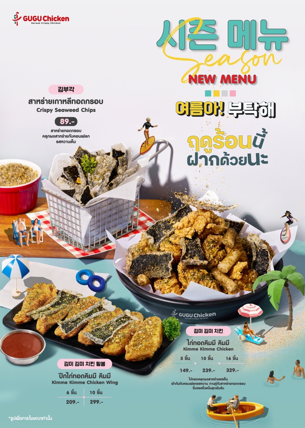 NEW MENU GUGU Chicken 6 new menu!! Many menus, many flavors But the deliciousness is the same 🤩✨