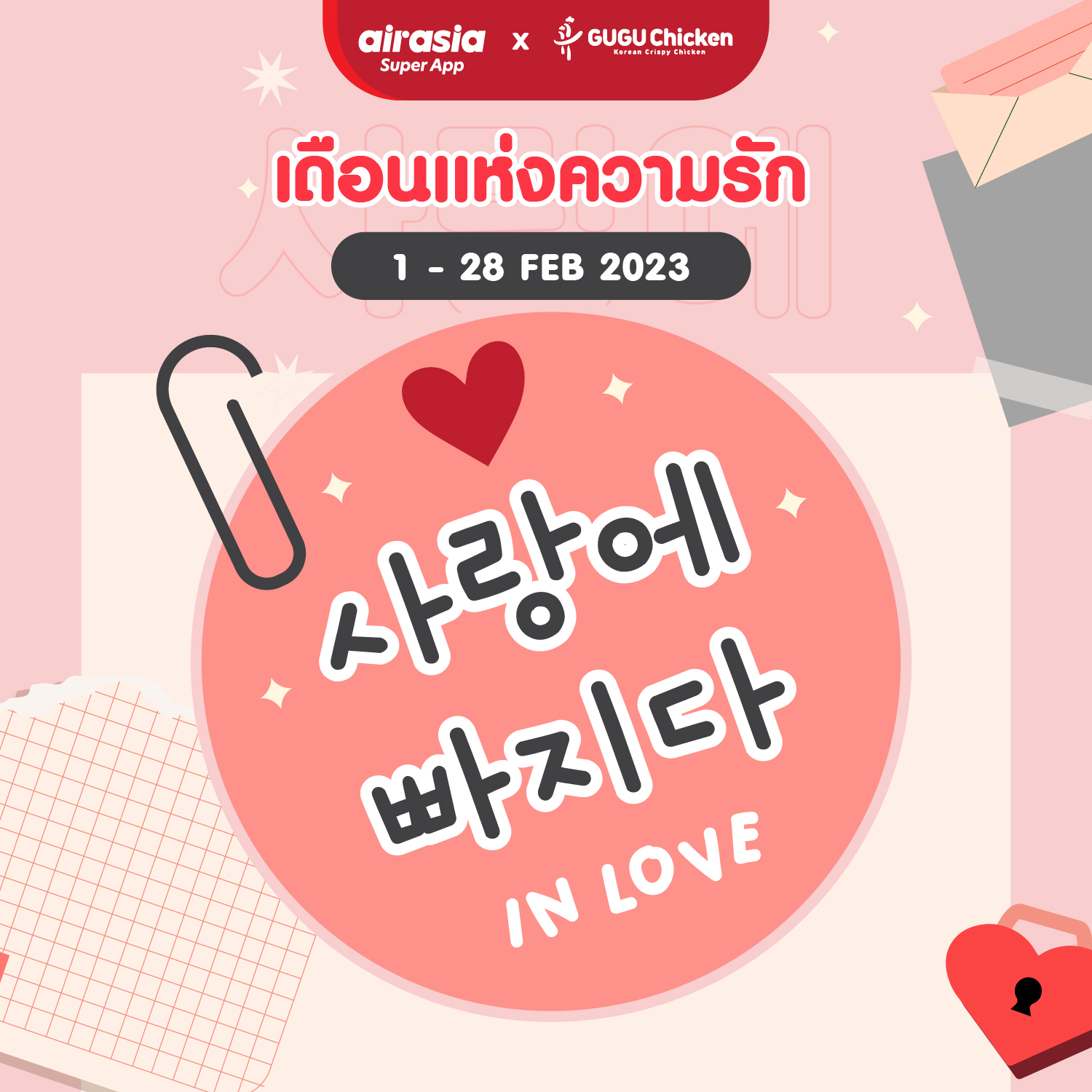 [Air asia] INLOVE with Gugu chicken