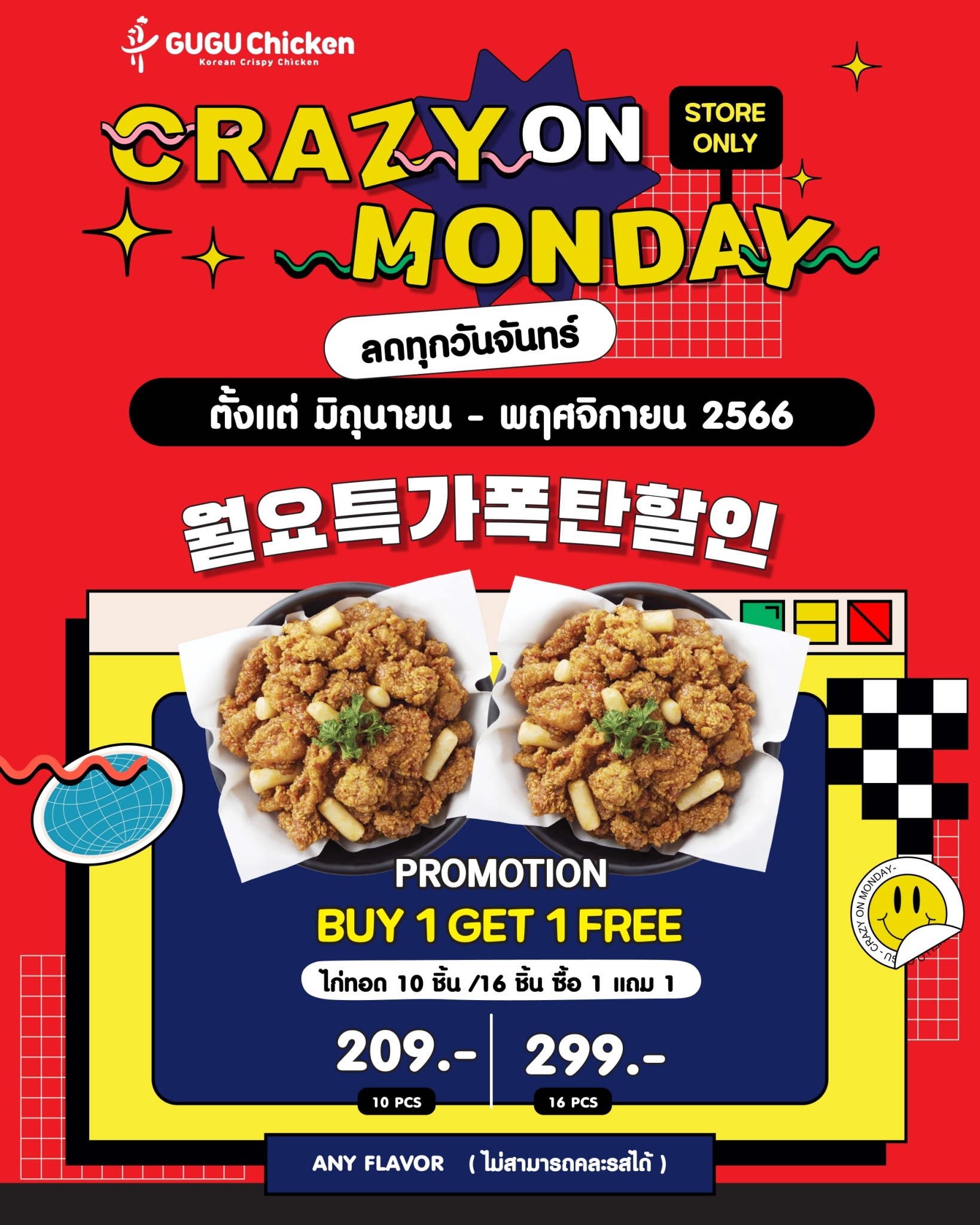 CRAZY ON MONDAY✨  Take it hard every Monday with a 1 free 1 promotion throughout the month!!