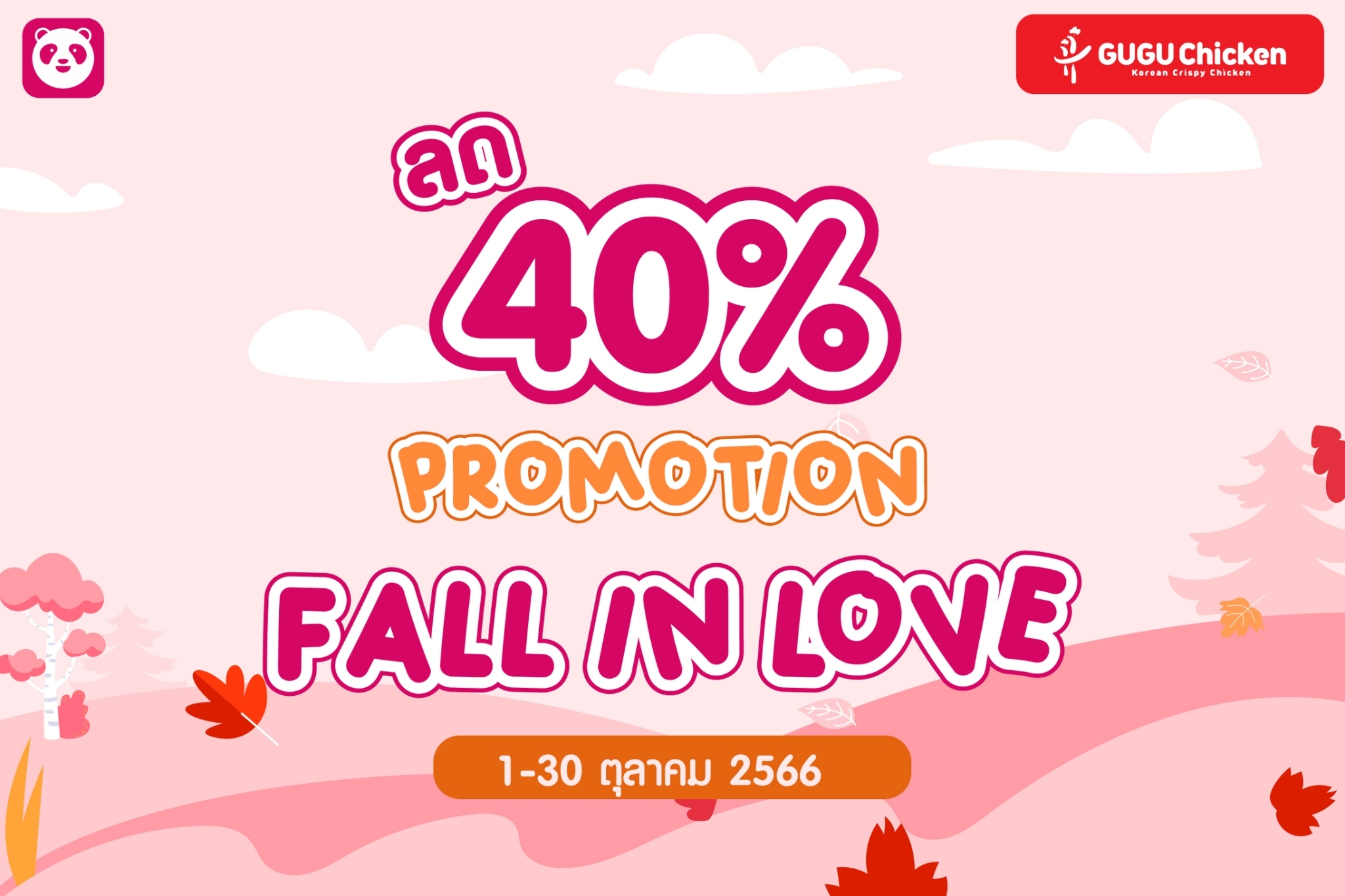 FOOD PANDA FALL IN LOVE HAS A 40% DISCOUNT PROMOTION ❤✨