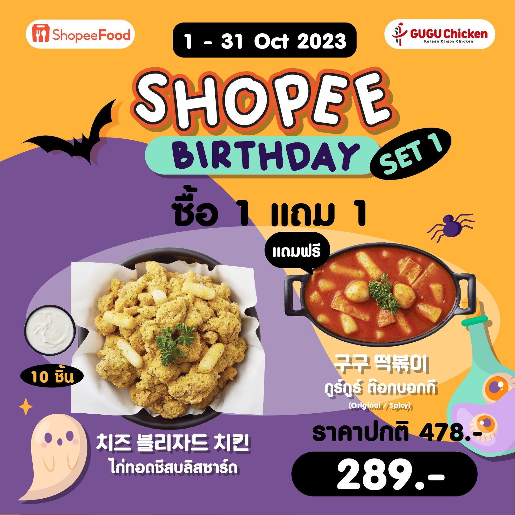 IT'S STARTED. GOOD PROMOTION. MADE FOR ALL CUSTOMERS!! SHOPEE BIRTH DAY ✨