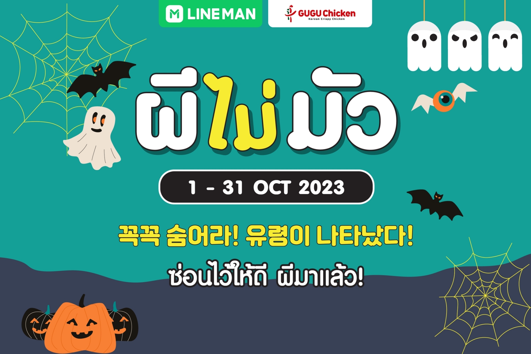 WELCOMING THE MONTH OF OCTOBER!! PROMOTION LINE MAN WELCOMES GHOSTS👻