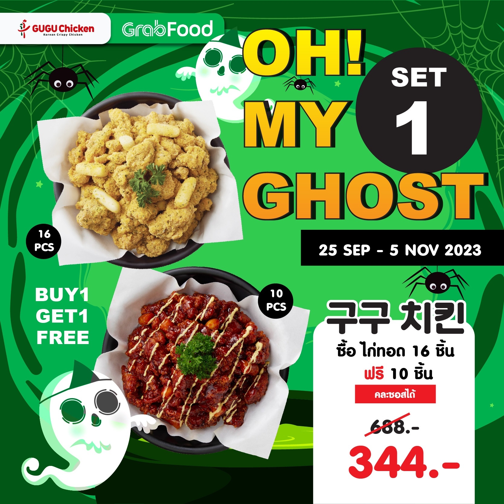 OH MY GHOST!! PROMOTION GRAB FOOD 💚