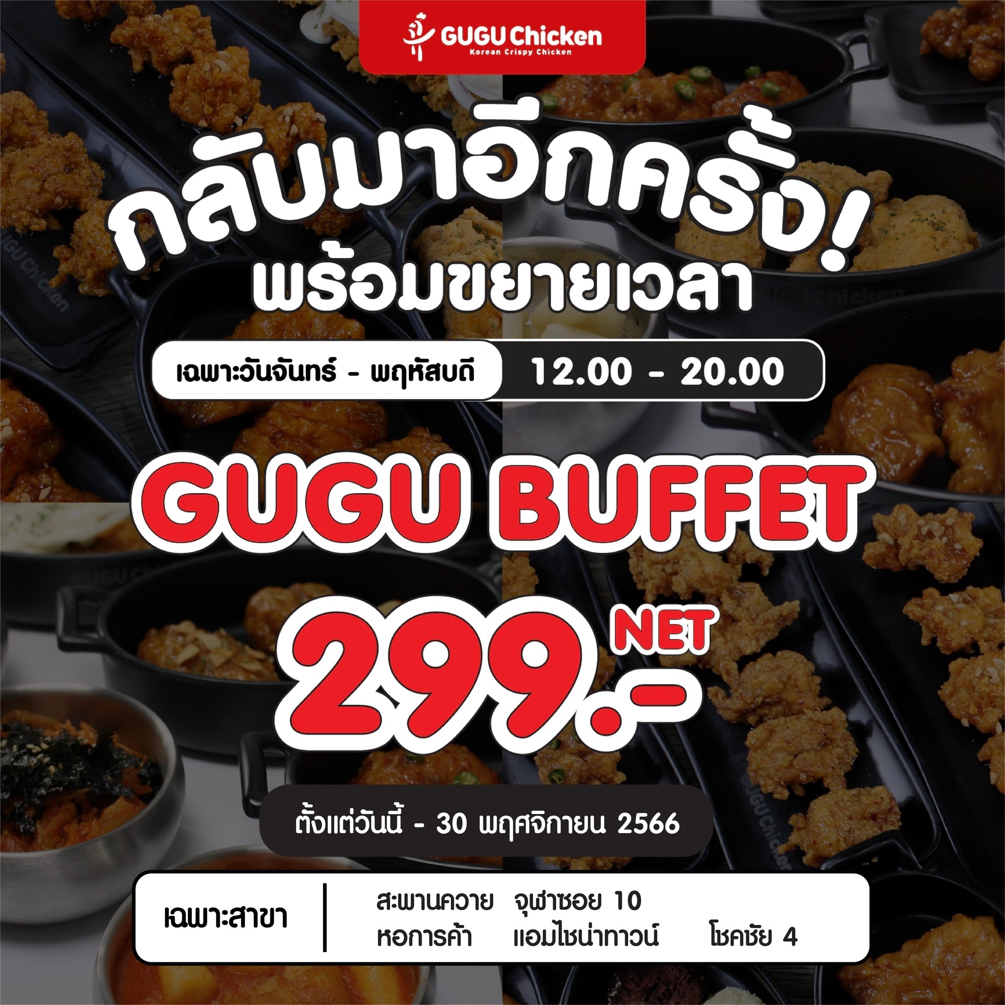 Last Curve!! With Promotion GUGU BUFFET Price 299 NET. in 90 Minutes ✨