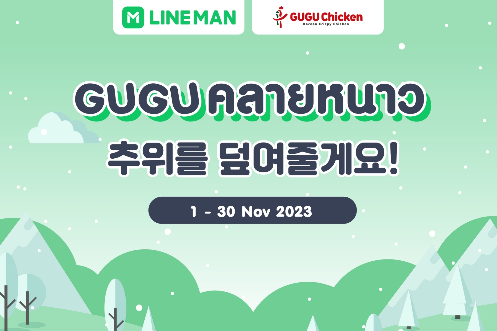 GUGU Cools Down With LINE MAN Promotions ✨