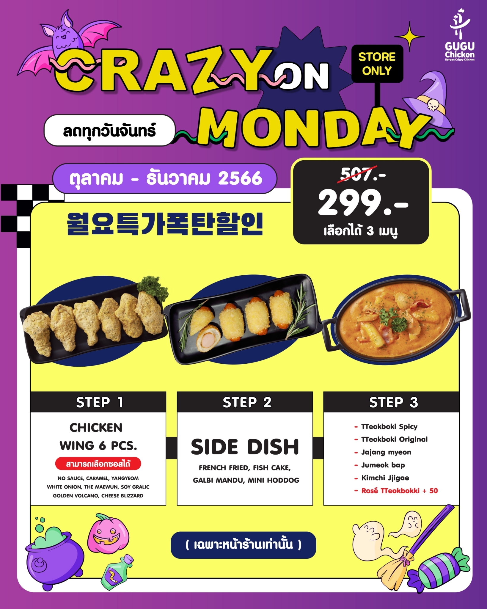 CRAZY ON MONDAY Discounts Every Monday ✨