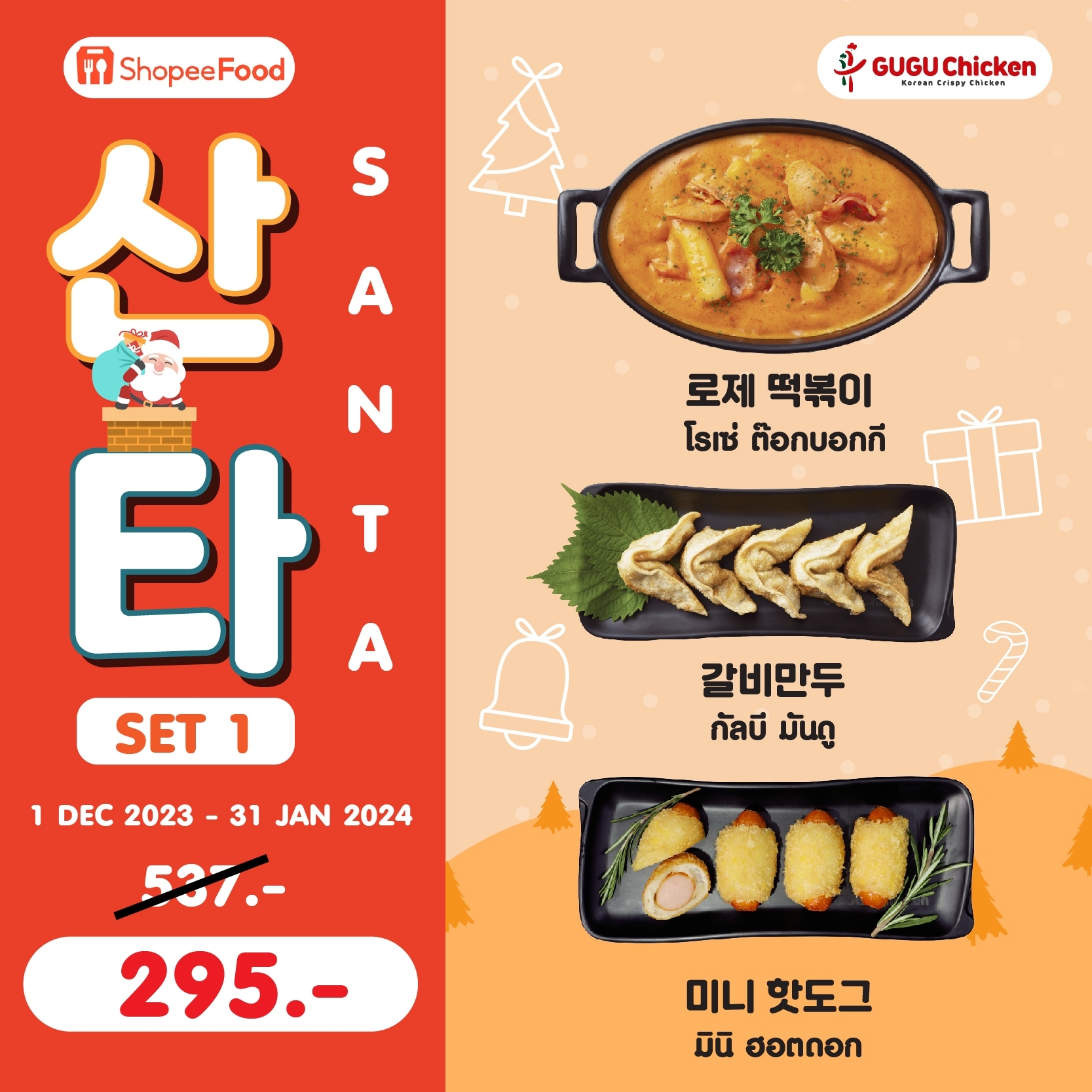 Hot promotion!! Shopee Food has a great promotion ☃️❄️