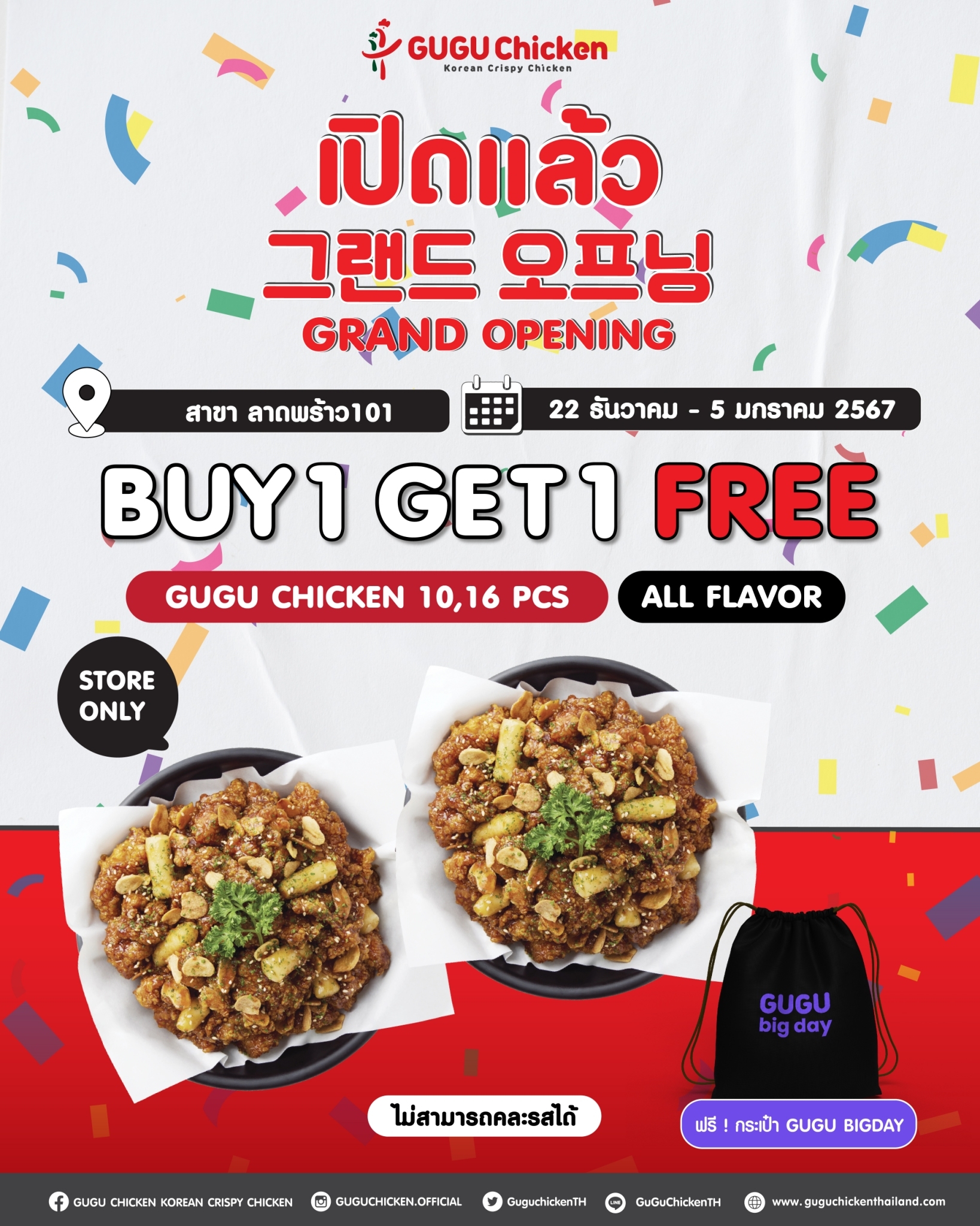 Promotion BUY 1 GET 1 FREE!! Celebrating the opening of the Ladprao 101 branch 🎉✨