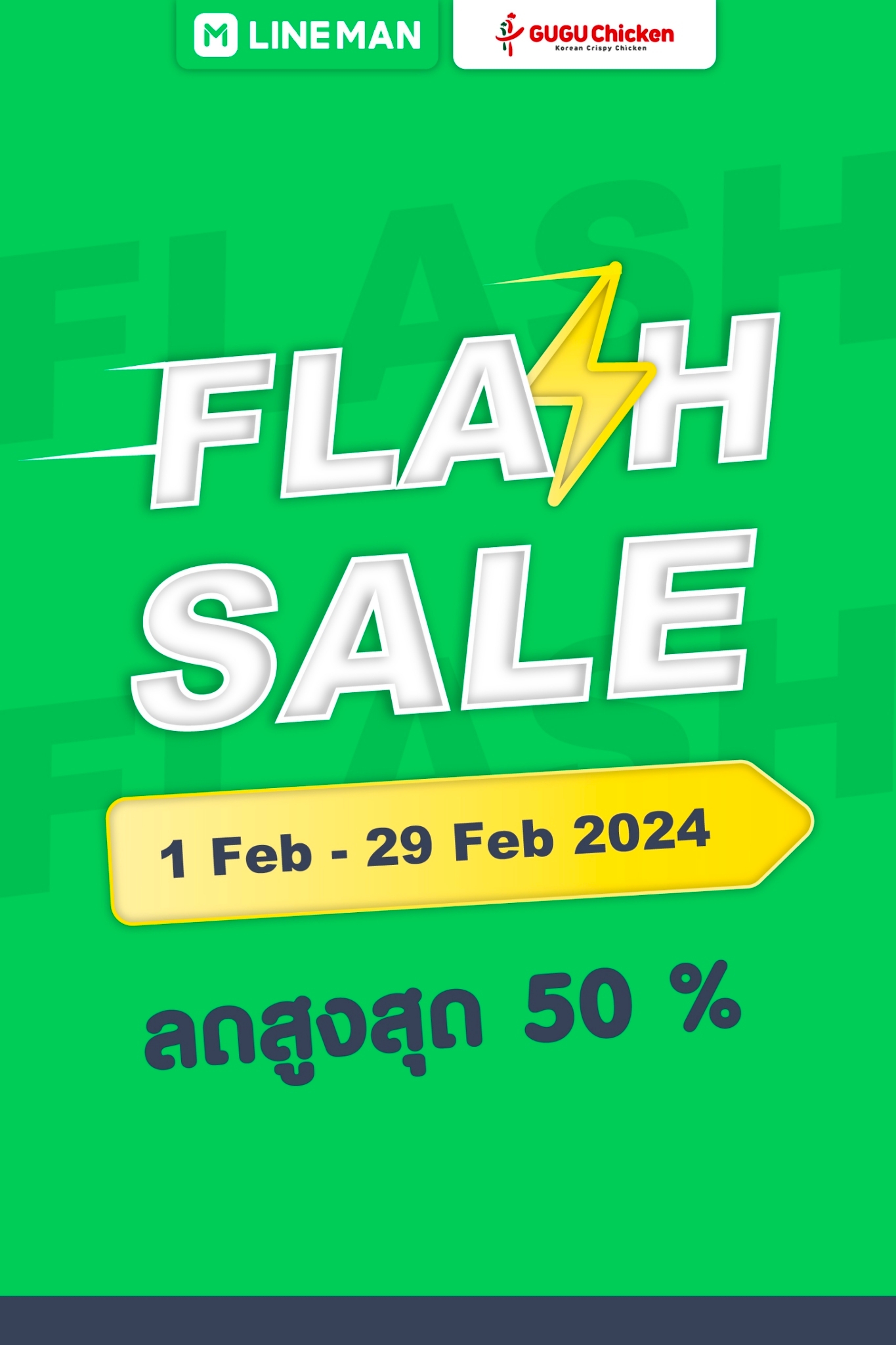 LINE MAN has a FLASH SALE promotion, discounts up to 50% 🔥🔥