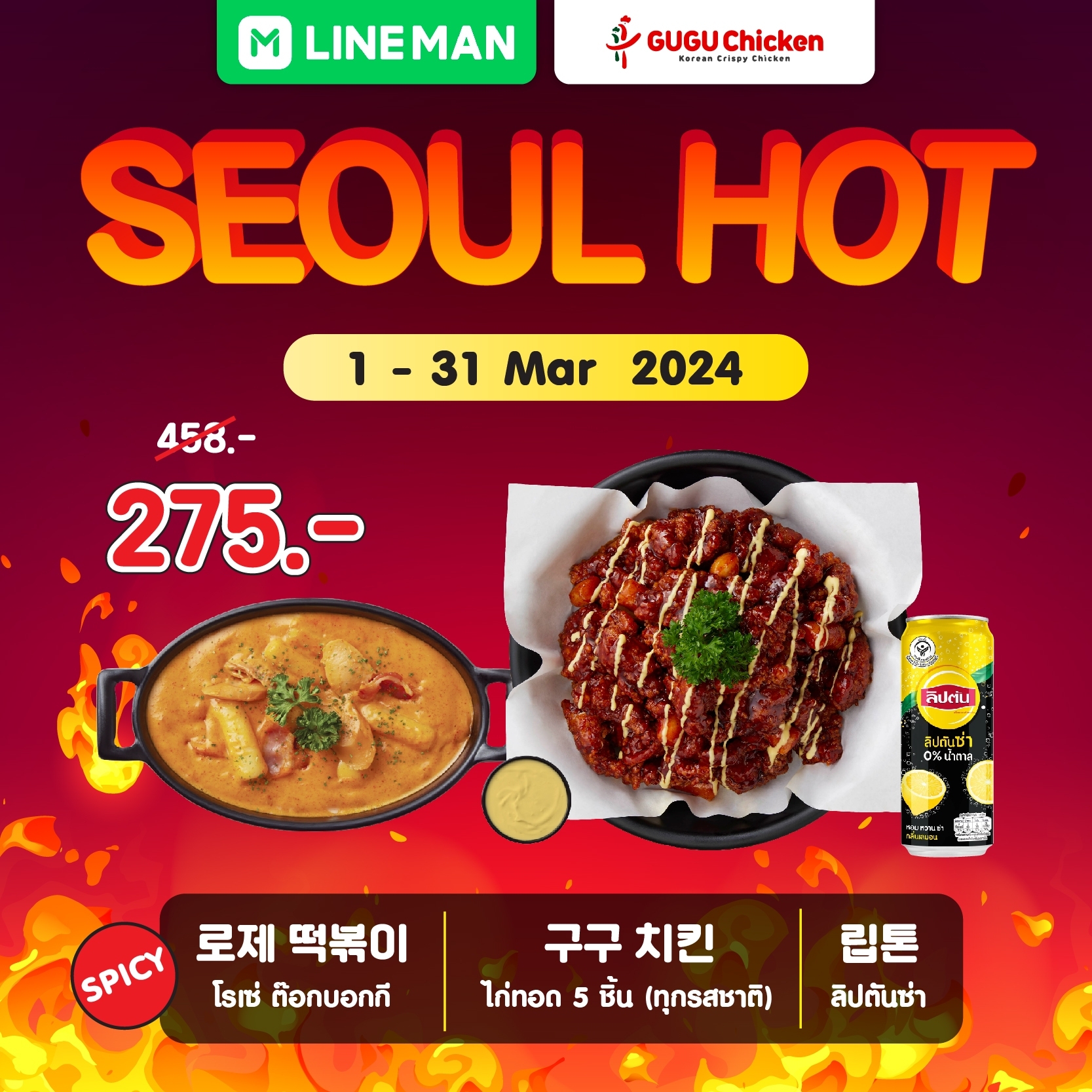 LINE MAN organizes SEOUL HOT promotion, huge discounts, no compromises 💥