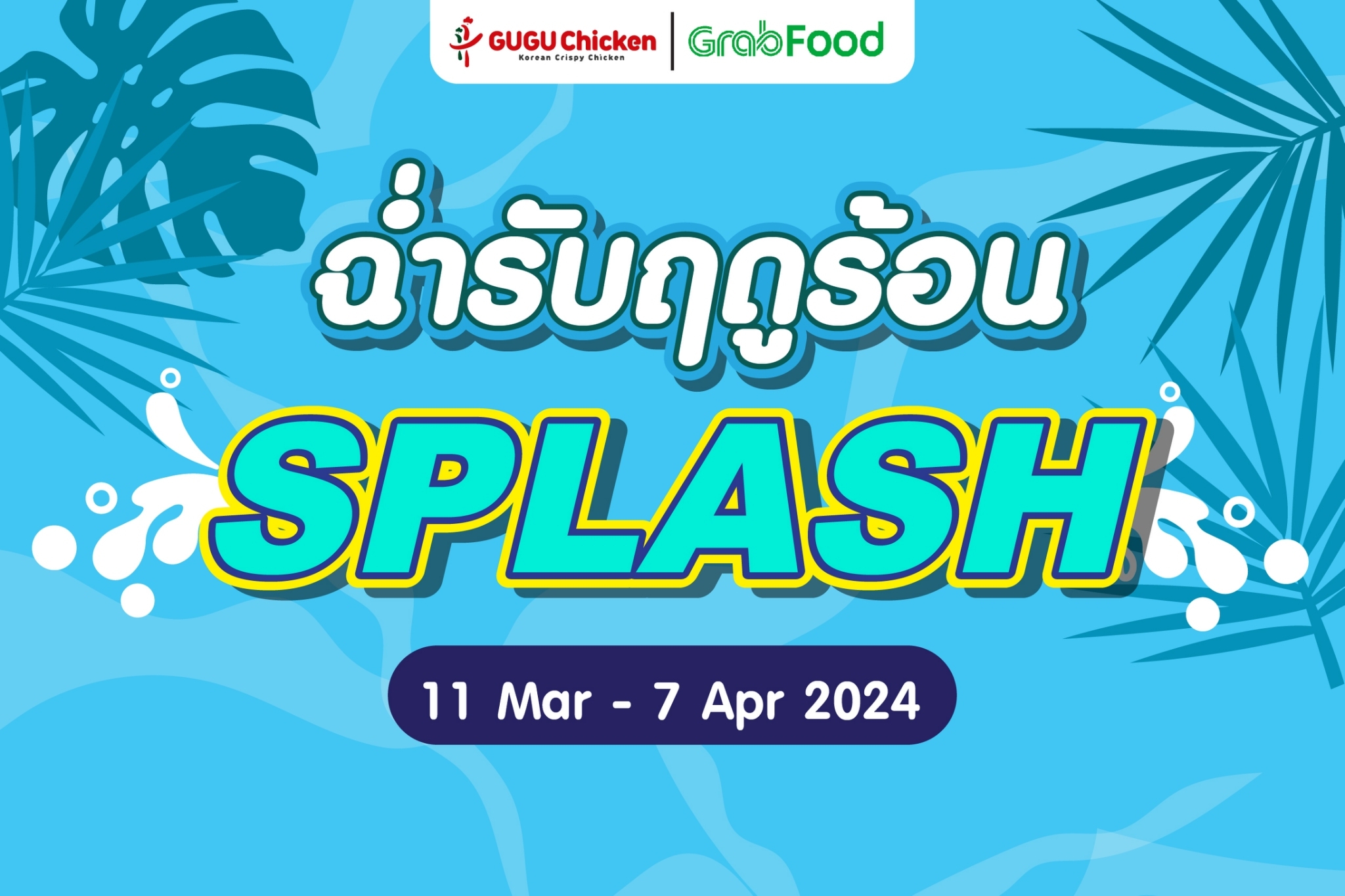 Grab Food is juicy for the summer with the SPLASH promotion 💦☀️