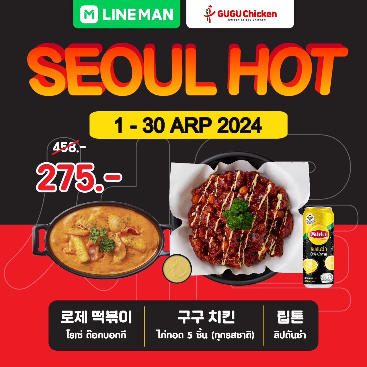 LINE MAN organizes SEOUL HOT promotion, huge discounts, no compromises 💥