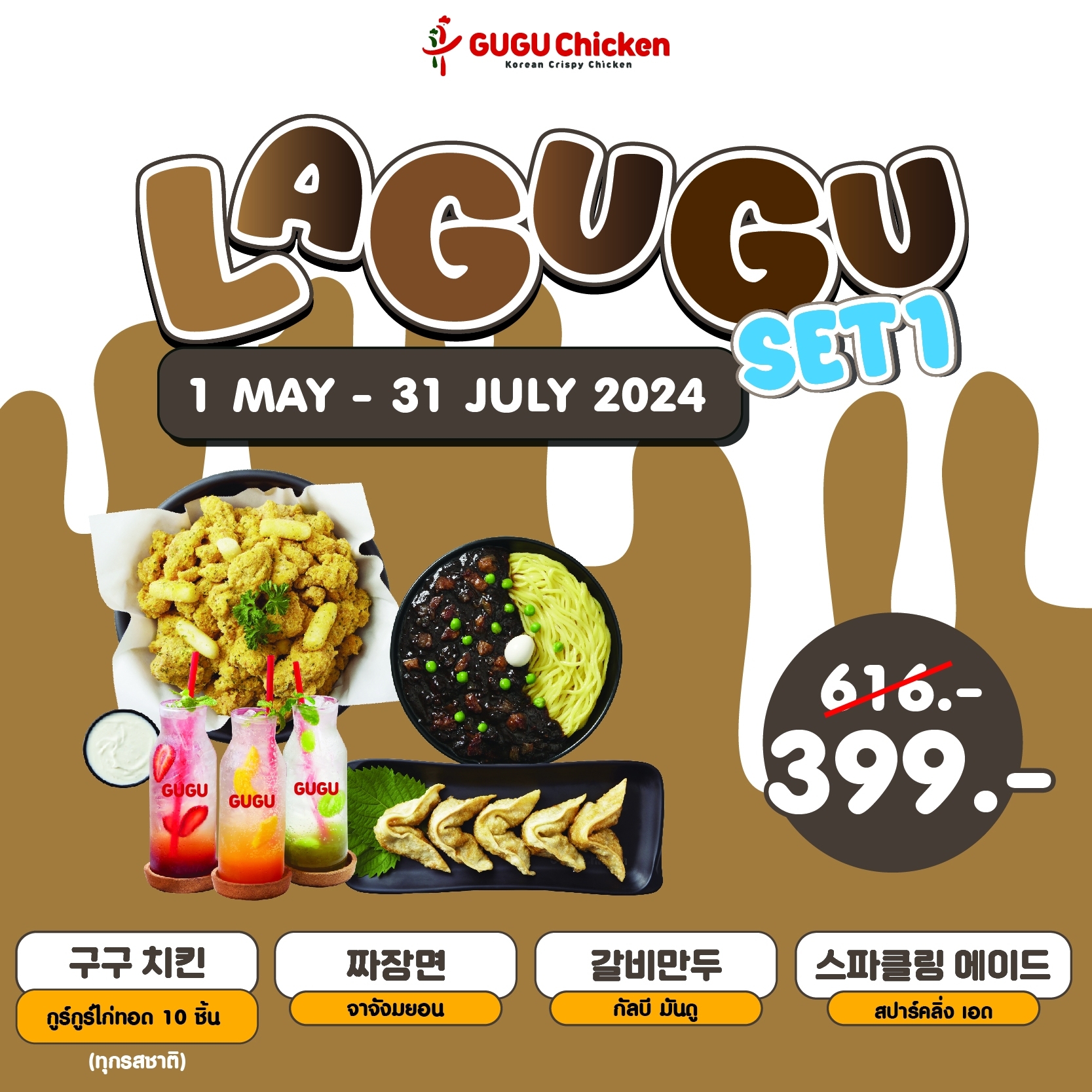 LAGUGU!! It's hot, you need to grab it quickly. GUGU Chicken has a popular promotion ready to serve 💥✨