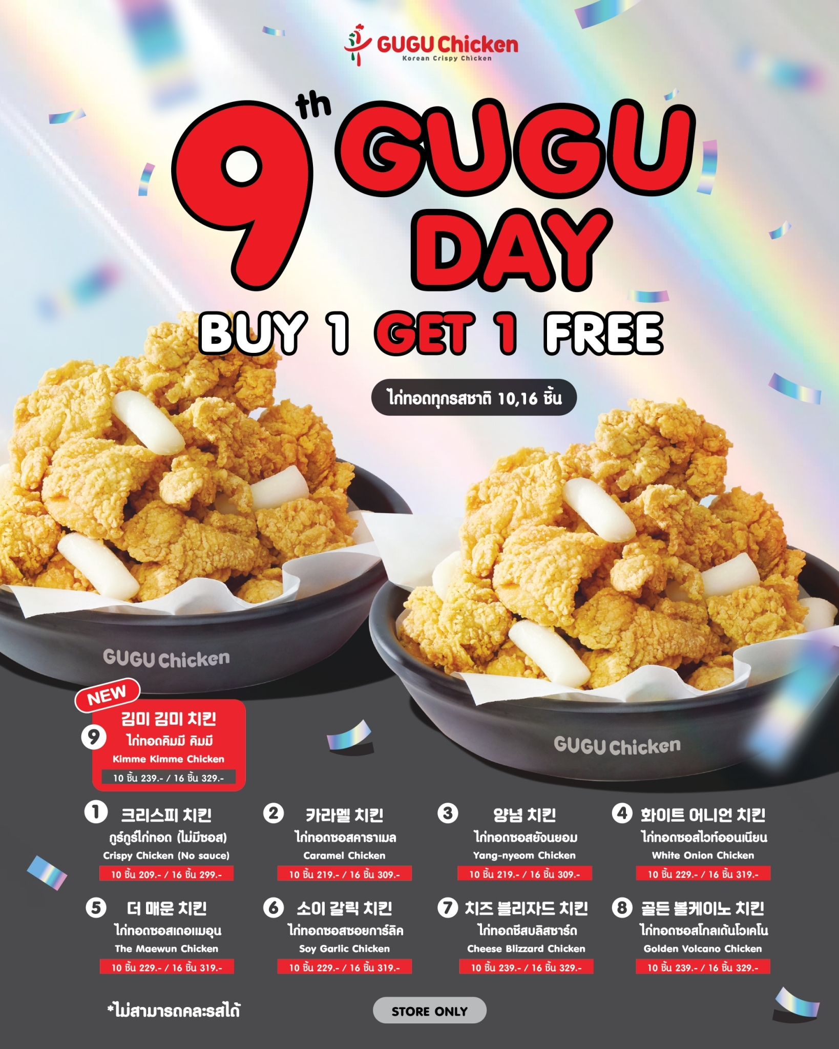 👉 Every 9th of every month, meet !!! GUGU Chicken Day.