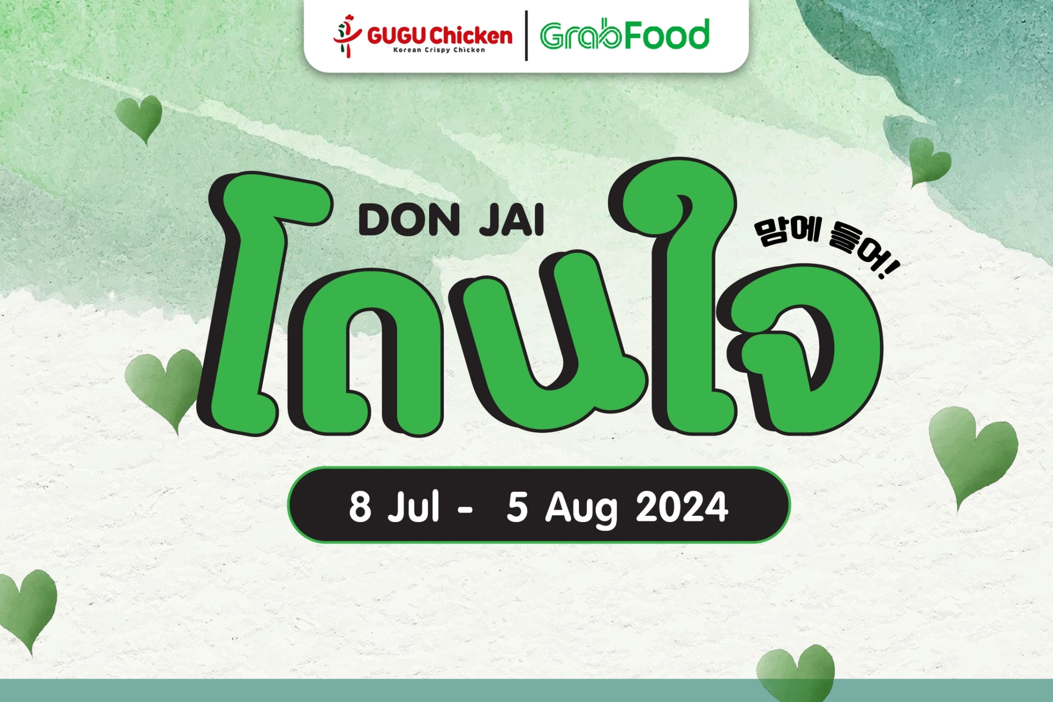 I never lose to anyone when it comes to eating. But why does the matter of the heart lose to you? Promotion Grab Food 🤗💚🌟