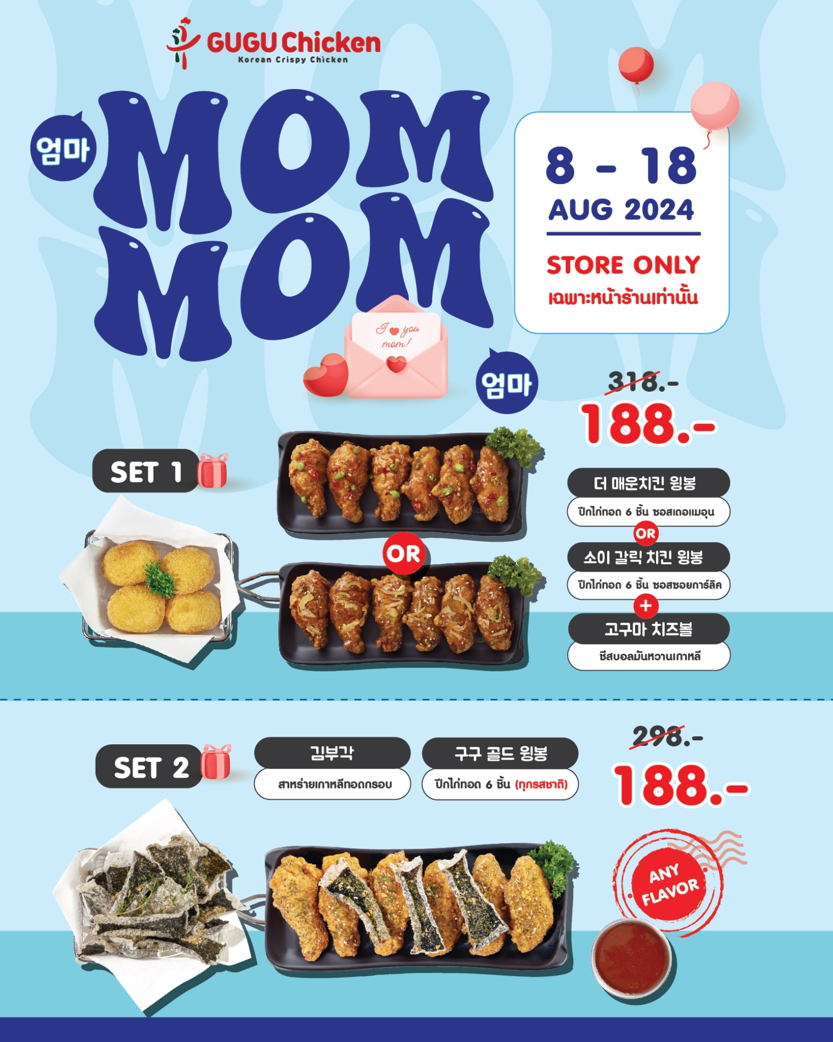 Don't miss this great promotion!! PROMOTION MOM MOM welcomes Mother's Day   💓