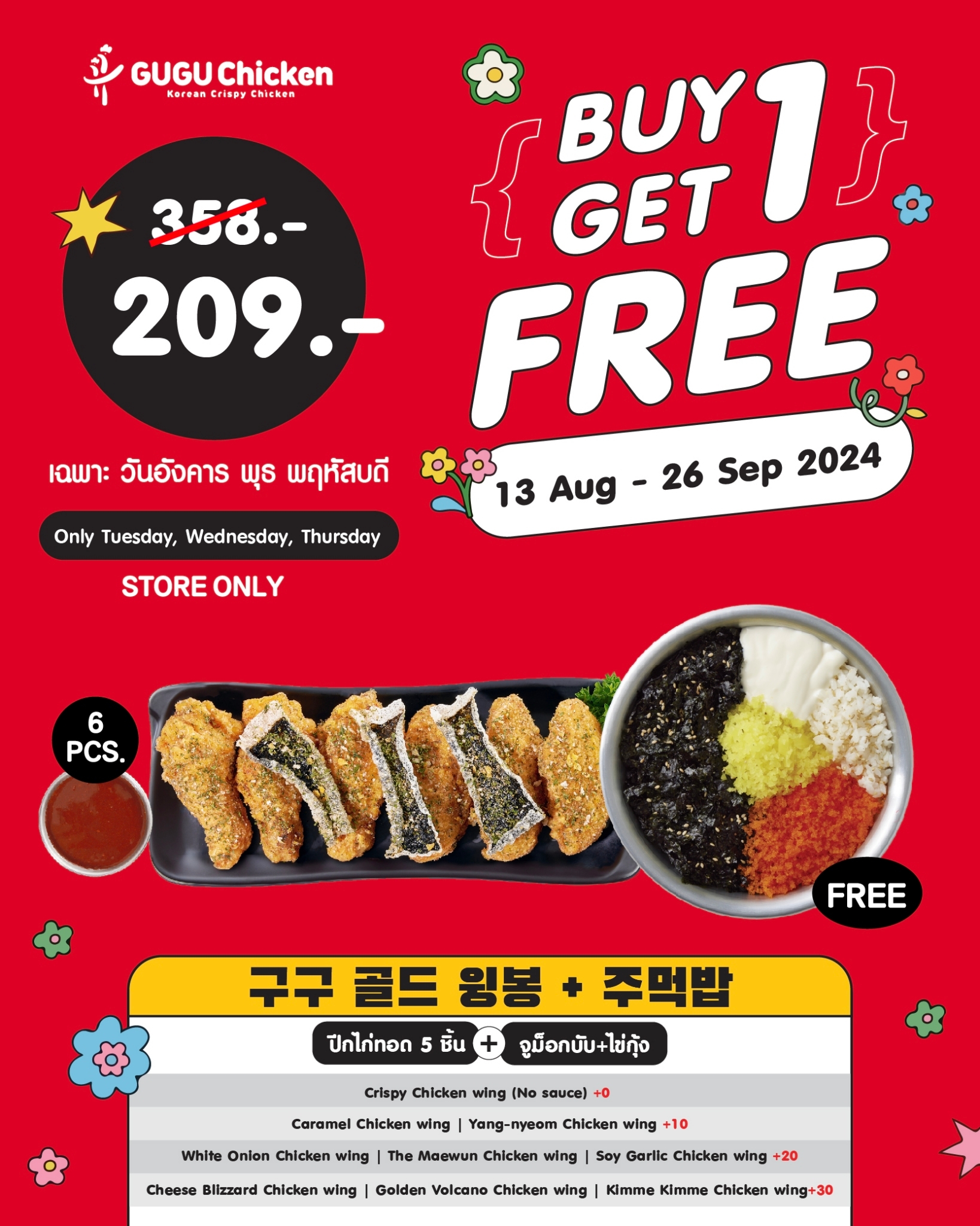 GUGU Chicken has a great promotion like this. Can't you buy it?!