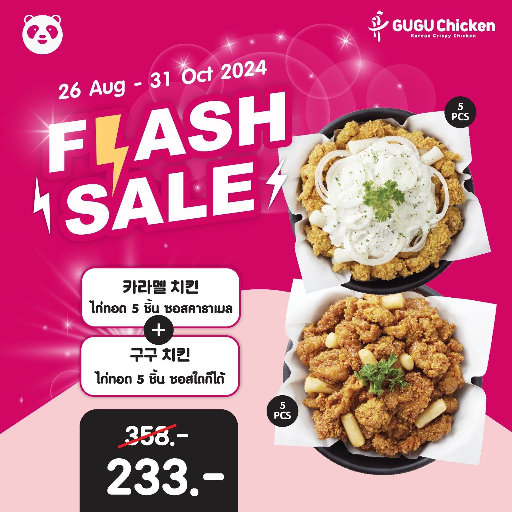 Hot promotion!! FLASH SALE FOOD PANDA 🐼⚡️