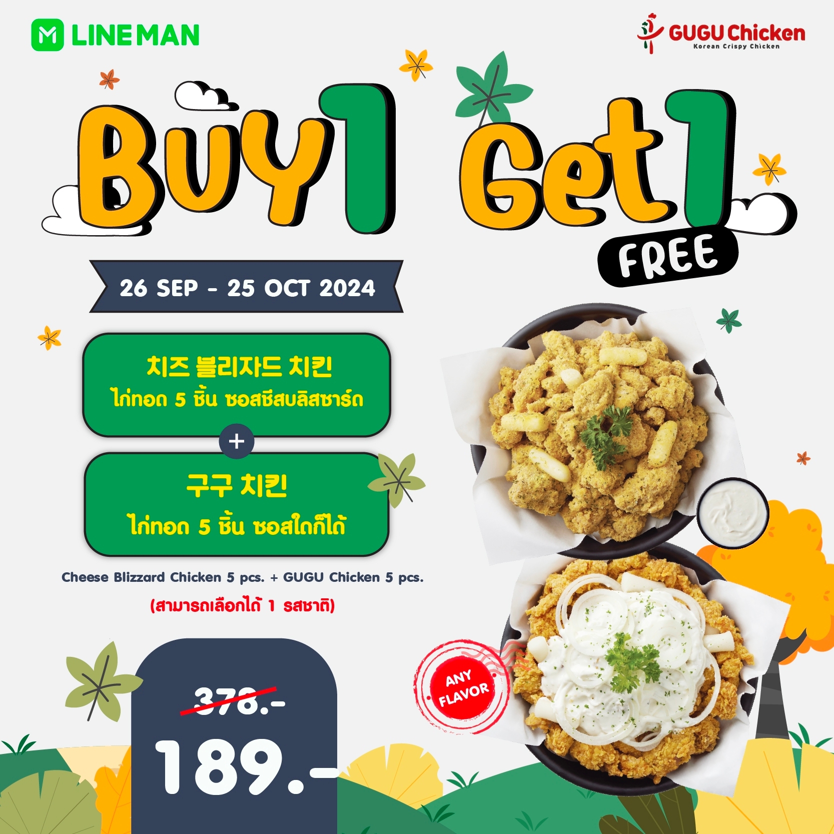 LINE MAN provides as requested!! Promotion buy 1 get 1 free 💥